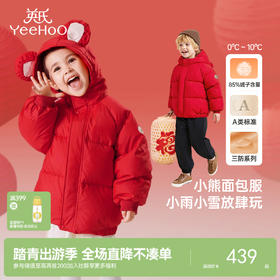 【三防面料】英氏儿童加厚羽绒服外套冬季防寒小熊羽绒服中大童外套新款超韧绒