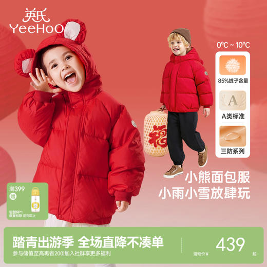 【三防面料】英氏儿童加厚羽绒服外套冬季防寒小熊羽绒服中大童外套新款超韧绒 商品图0