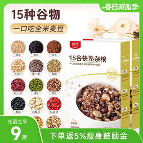 拾沃15谷快熟杂粮 450g*2盒 买4送1