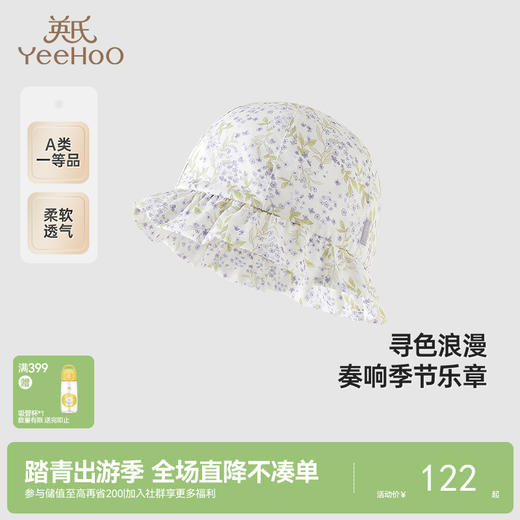 【商场同款】英氏儿童帽子夏防晒遮阳渔夫帽女童可折叠纯棉太阳帽 商品图0