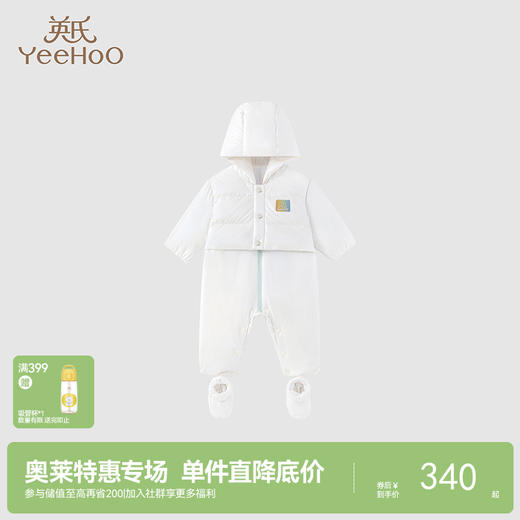 【商场同款】英氏儿童羽绒服秋冬加厚保暖防湿羽绒连体衣男童外出超韧绒 商品图0