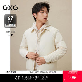 GXG男装  冬季热卖GXG男士纯色肌理百搭翻领短款轻薄羽绒服男外套