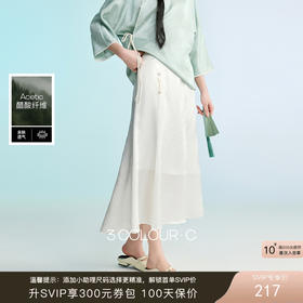 三彩【折枝入画】2026春季新款新中式醋酸半身裙高腰A字裙长裙C