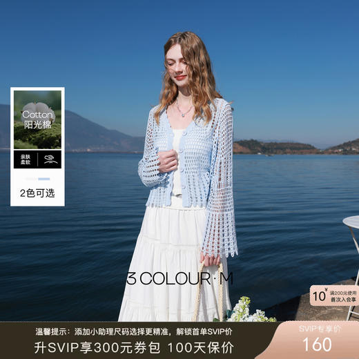 【100棉】三彩2026春季新款V领镂空罩衫针织衫宽松波西米亚开衫M 商品图0