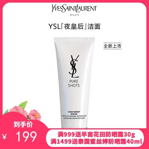 YSL圣罗兰夜皇后洁面 洗面奶125ml 【香港直邮】 商品图0
