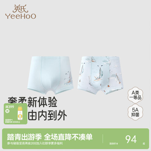 【商场同款】英氏儿童抗菌内裤四季女宝宝男童四角打底裤中大童 商品图0