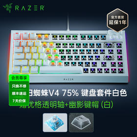 【赠优格透明轴+幽影键帽】Razer雷蛇 黑寡妇蜘蛛V4 75%键盘套件【雷蛇官方直营，3年有限质保】