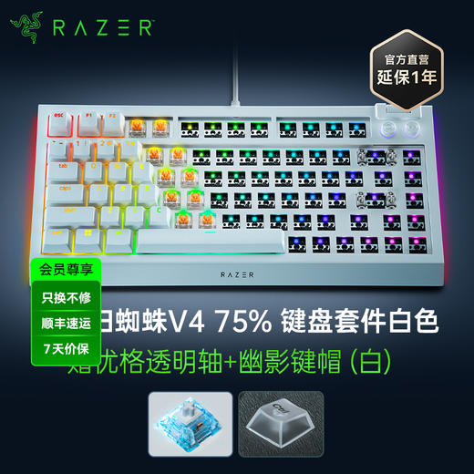 【赠优格透明轴+幽影键帽】Razer雷蛇 黑寡妇蜘蛛V4 75%键盘套件【雷蛇官方直营，3年有限质保】 商品图0