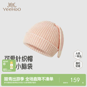 【商场同款】英氏宝宝保暖毛线帽秋冬新款婴儿帽子女童可爱套头帽