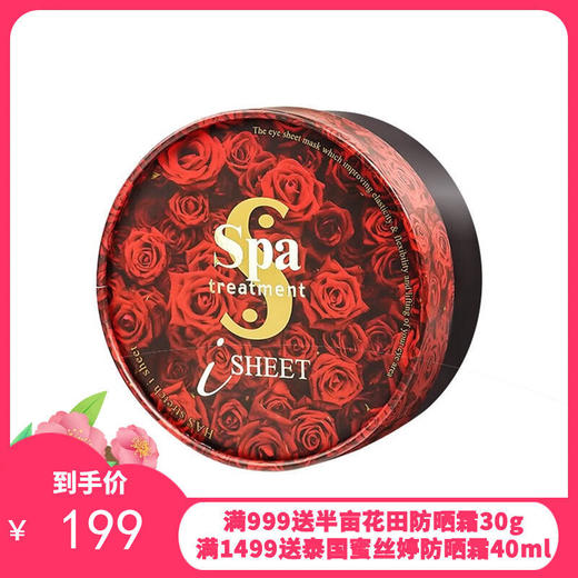 【新版】Spa treatment HAS红蛇毒眼膜60枚/盒 EXO升级版 【保税直发】 商品图0