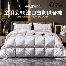多喜爱 金羽朵95进口白鹅绒加厚冬被-维斯谧境【波兰进口】【95%绒子含量】【100S长绒棉】1000+洁净度 拈花扩容工艺 3D航空舱 10CM检测口 高档皮箱