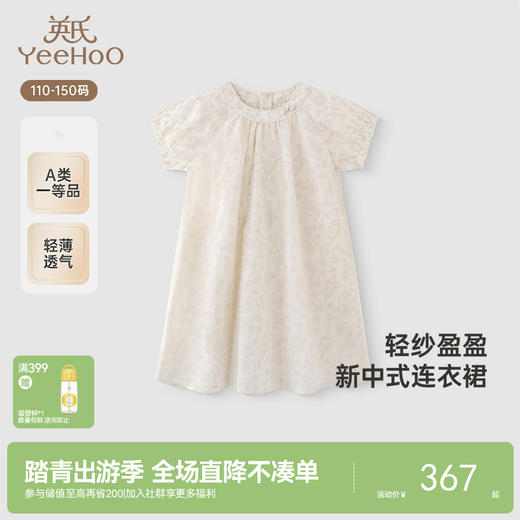 英氏【商场同款】女童国风裙子夏季短袖新中式连衣裙新款裙子 商品图0