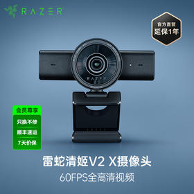 Razer雷蛇 清姬V2X摄像头60FPS全高清视频【雷蛇官方直营，延保一年】