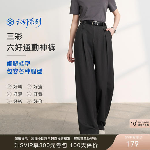 【六好通勤神裤】三彩2026春季新款西装裤高腰宽松阔腿裤长裤Z 商品图0