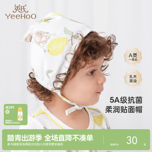 【5A抗菌+柔润乳木果】英氏婴幼儿帽子秋新生儿纯棉贴面帽可爱四季帽子 商品图0