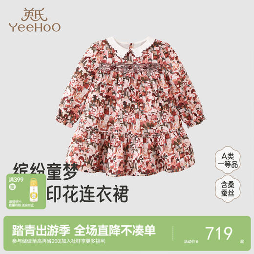 【高定系列】英氏女童裙子秋季长袖女童桑蚕丝裙子印花女生裙子 商品图0