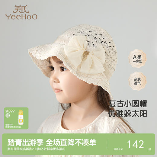 【商场同款】英氏儿童帽子复古蕾丝边女宝圆帽春夏遮阳渔夫帽 商品图0