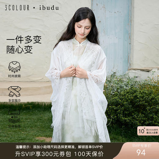 三彩2026新款新中式披肩流苏长款加大蕾丝花纹薄款围巾旅行遮阳 商品图0