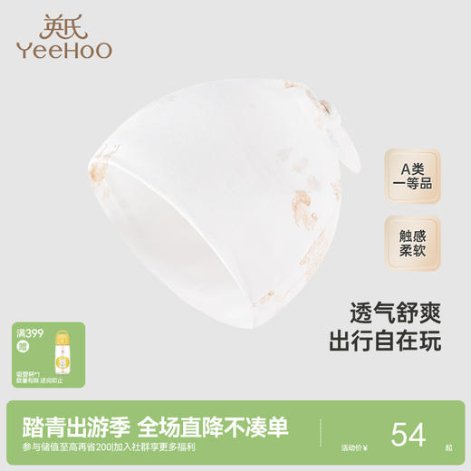 【商场同款】英氏婴儿帽子夏季竹纤维居家睡帽宝宝圆帽新款 商品图0