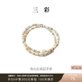 三彩2026新款新中式多巴胺风合成寿山石双层手串手链淡水珍珠百搭