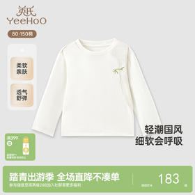 【商场同款】英氏儿童T恤春夏季男童长袖棉麻透气T恤上衣新款