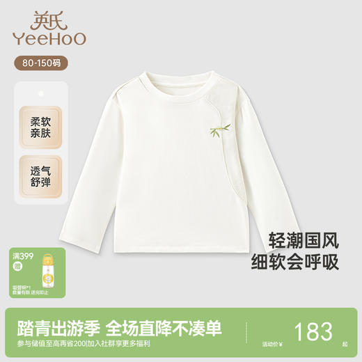 【商场同款】英氏儿童T恤春夏季男童长袖棉麻透气T恤上衣新款 商品图0