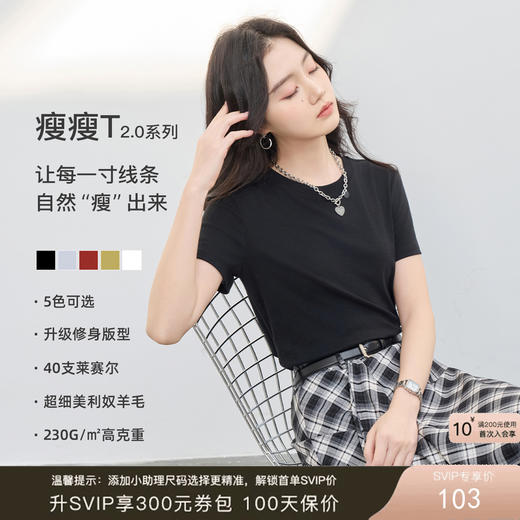 【莱赛尔羊毛瘦瘦T】三彩2026春季新款圆领短袖T恤套头上衣显瘦M 商品图0