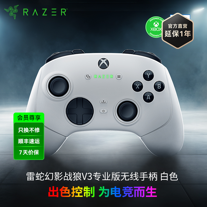 Razer雷蛇幻影战狼V3 Pro专业版无线游戏手柄【雷蛇官方直营，2年有限质保】