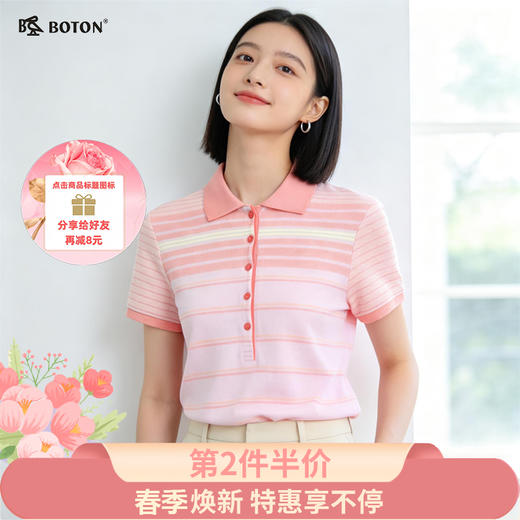 【第2件半价！尾货清仓不退换】波顿夏季女士短袖T恤马卡龙条纹翻领舒适百搭polo衫LT199215 商品图0