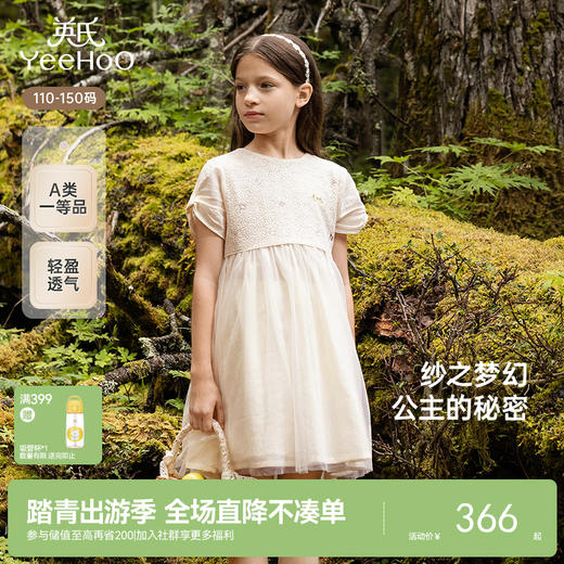 【商场同款】英氏女童连衣裙夏季甜美女生公主裙中大童网纱连衣裙 商品图0
