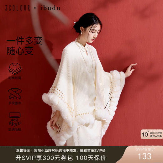 三彩2025新款国风毛绒球外搭针织披肩保暖镂空女氛围感慵懒松弛 商品图0