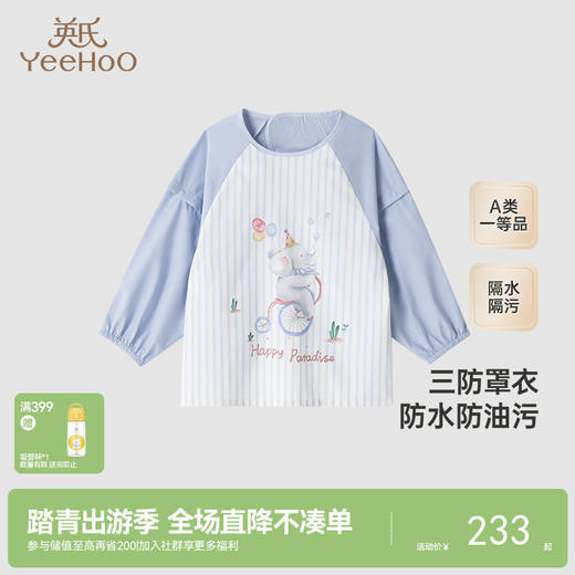 【商场同款】英氏婴儿罩衣宝宝三防吃饭围兜长袖男宝女宝新款 商品图0