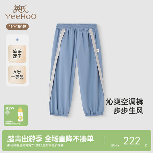 【商场同款】英氏儿童裤子夏季凉感速干空调裤中大童新款长裤 商品图0