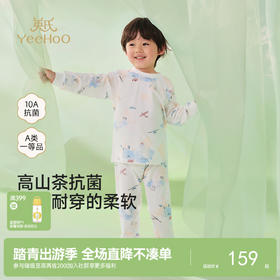 【10A抗菌防螨小茶柔】英氏儿童内衣套装居家服莫代尔儿童秋衣秋裤套装四季可穿