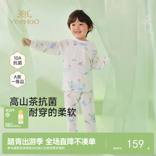 【10A抗菌防螨小茶柔】英氏儿童内衣套装居家服莫代尔儿童秋衣秋裤套装四季可穿 商品图0