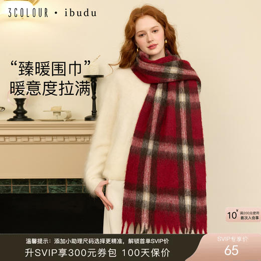 【绵羊毛】三彩2025新款英伦风砖红格纹围巾流苏百搭女拉毛氛围感 商品图0