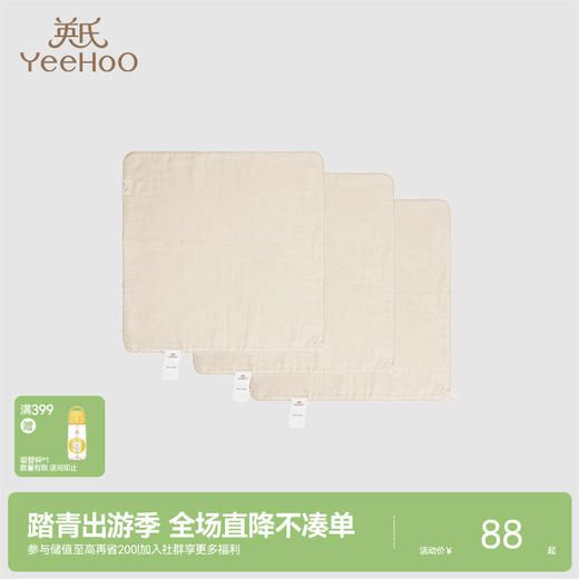 【商场同款】英氏婴幼儿手帕纯棉小方巾3条装双层手帕30*30CM 商品图0