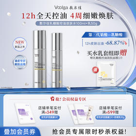 【重磅新品】敷尔佳乳糖酸控油敛肤水乳 缩毛孔减闭口