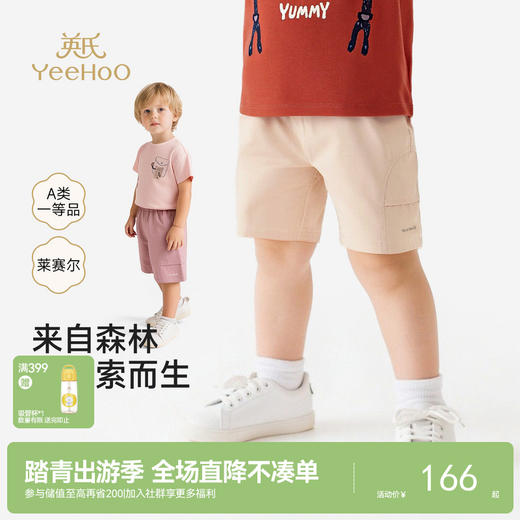 【莱赛尔】英氏儿童裤子男童夏季短裤休闲户外百搭裤装针织夏款宝宝短裤 商品图0