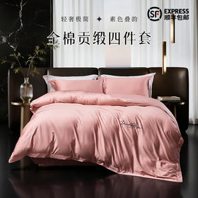 多喜爱 柔风雅韵全棉贡缎四件套 海洋绿/柔雾粉/琉璃蓝/柚子金/水墨灰/穹顶蓝hl【60S全棉】【精美刺绣】【细腻柔滑】 轻奢极简 礼盒包装