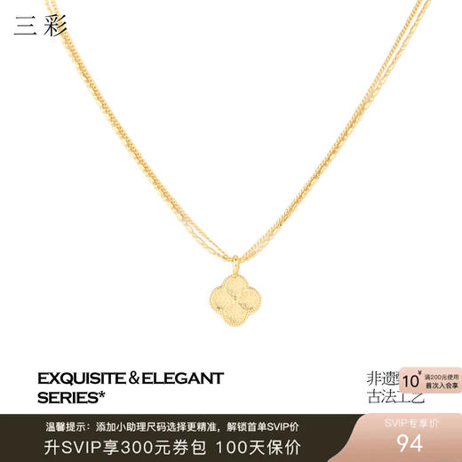 三彩2026新款镀金肌理四叶窗花吊坠双层项链复古轻奢简约幸运通勤 商品图0