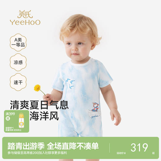 【商场同款】英氏男童连体衣夏季新款婴儿短袖爬服透气外出哈衣 商品图0