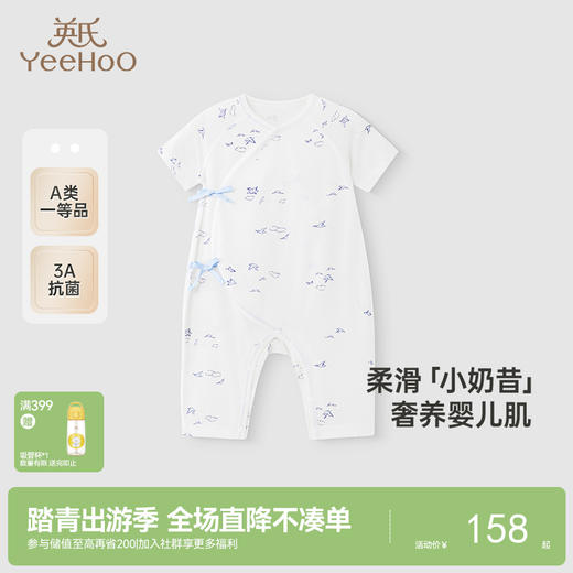 【商场同款】英氏婴儿衣服夏季轻薄透气新生儿连体衣抗菌新款 商品图0