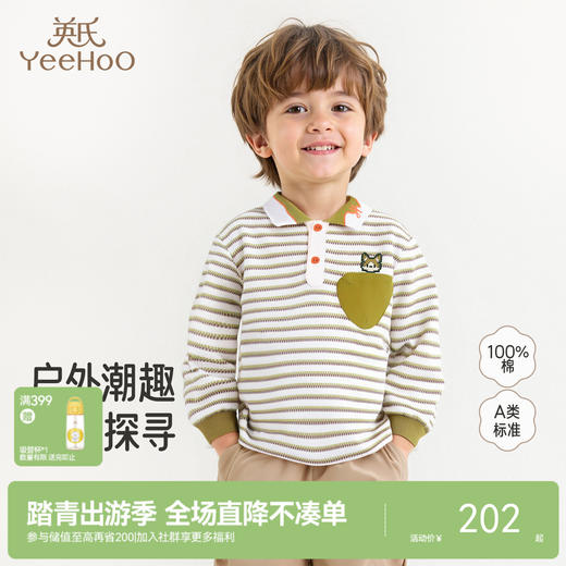 【商场同款】英氏男童长袖T恤春秋季条纹POLO衫洋气宝宝休闲上衣 商品图0