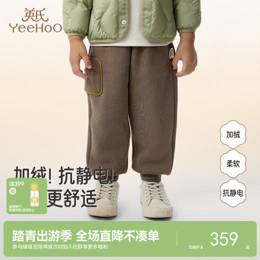 【商场同款】英氏儿童秋冬长裤加绒保暖舒适裤子男童男宝宝新款 商品图0