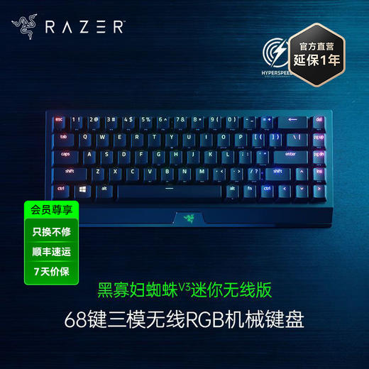 Razer雷蛇黑寡妇蜘蛛V3 Mini迷你无线版机械键盘【雷蛇官方直营，3年有限质保】 商品图0