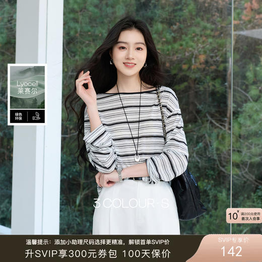 【莱赛尔】三彩2026春季新款一字领条纹T恤长袖上衣宽松罩衫S 商品图0