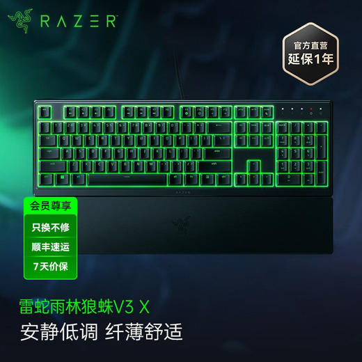 Razer雷蛇雨林狼蛛V3 X游戏薄膜键盘【雷蛇官方直营，3年有限质保】 商品图0
