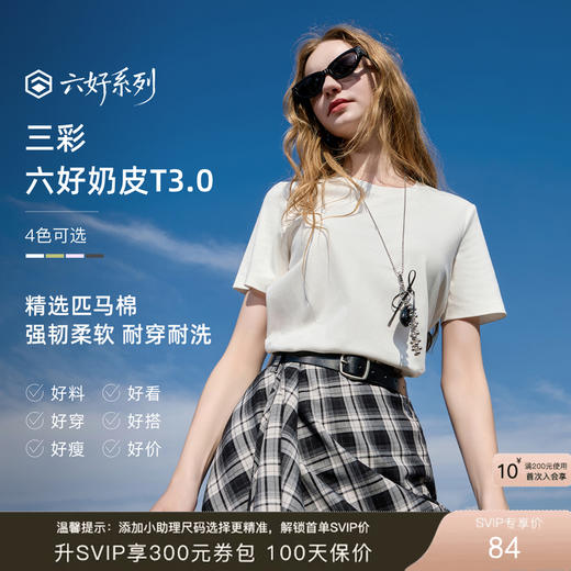 【匹马棉】三彩2026春季新款圆领正肩短袖T恤纯色基础套头衫休闲Z 商品图0