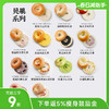 不止一食贝果大满贯 100g/个 实付满68赠随机贝果一个 商品缩略图0